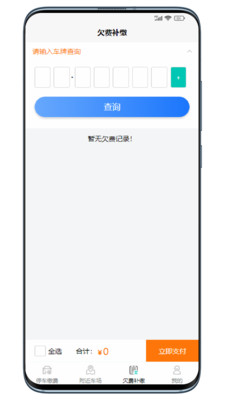 云即停app官方版