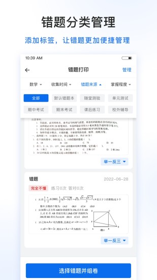 试卷100安卓版截图2