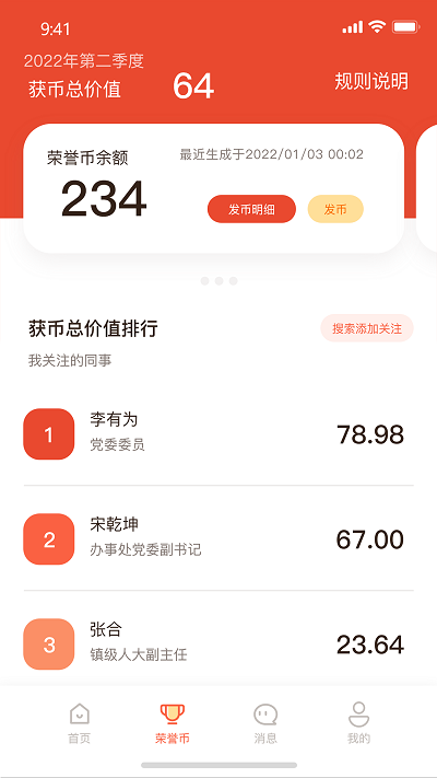 全员考课完整版截图3