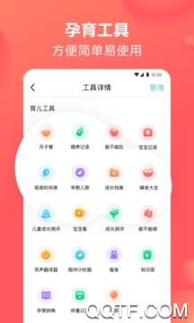 宝宝树孕育app