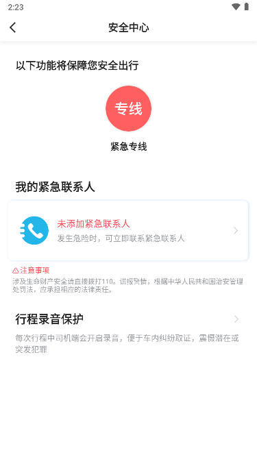 力力出行app官方版