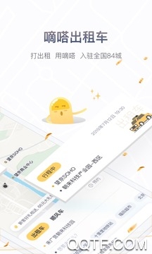 嘀嗒出行app最新版