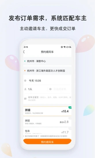 滴答出行app最新版