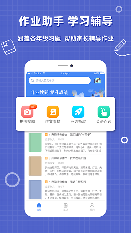 帮对作业app官方版