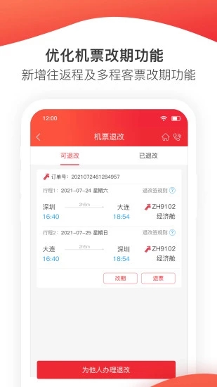 深圳航空app最新版