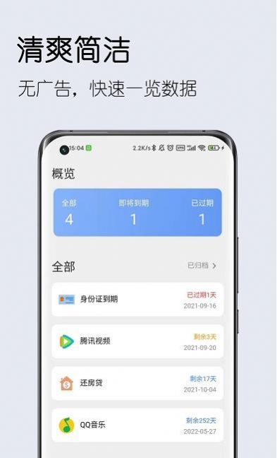 到期清单app最新版