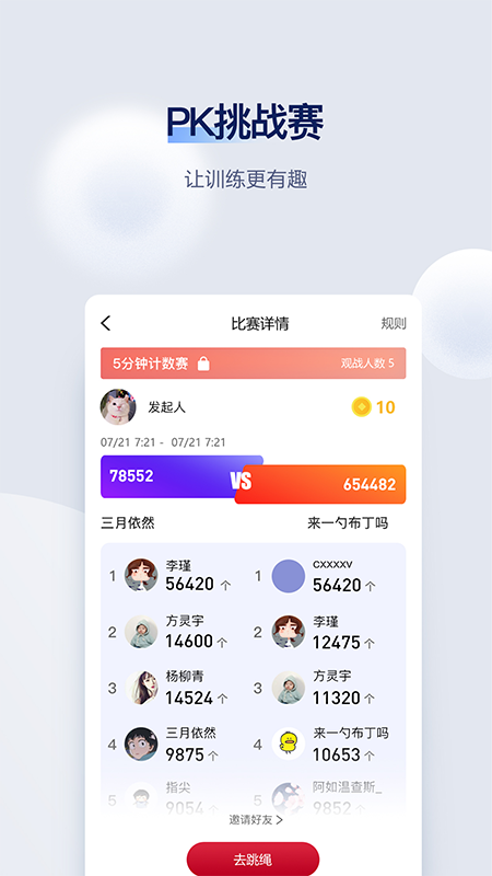 FitMind跳绳app官方版