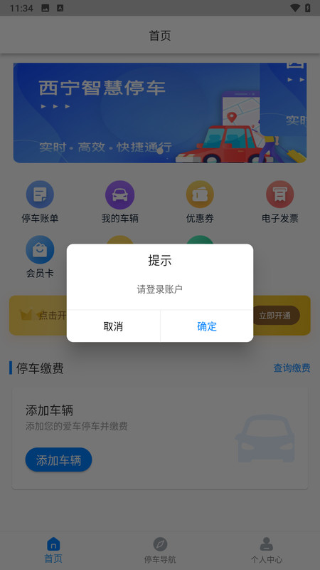 西宁泊车APP最新版