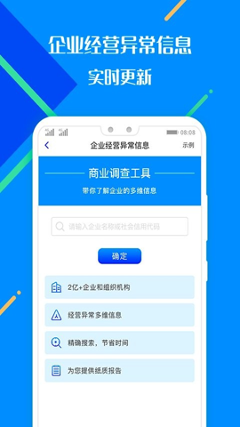 百业征信查询安卓版