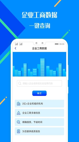 百业征信查询安卓版