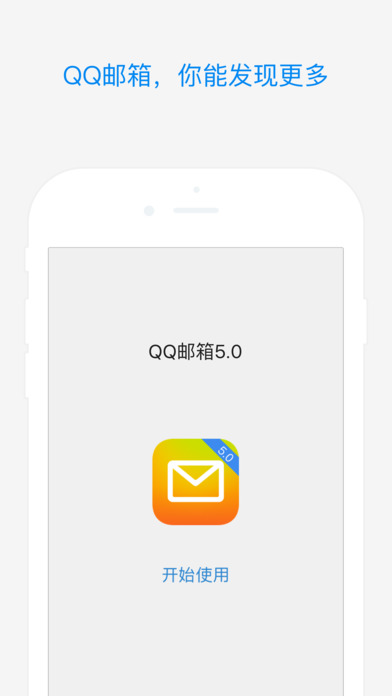 QQ邮箱ios版