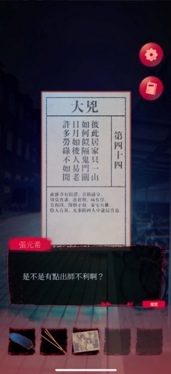 女鬼桥2：怨鬼楼ios版