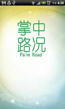 掌中路况安卓版