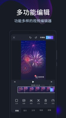 短视频编辑剪辑安卓版