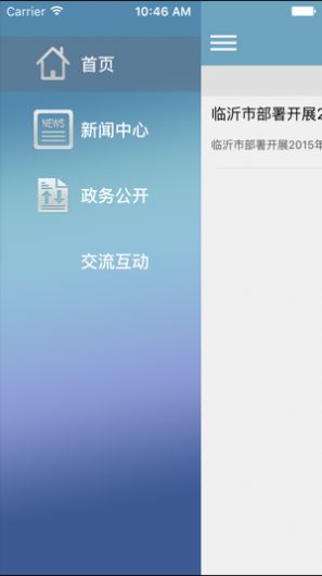 汛情通ios版