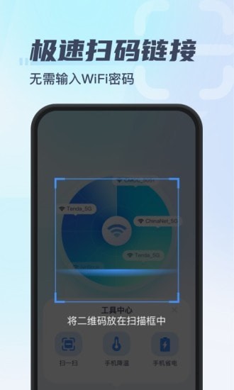 秒连WiFi安卓版