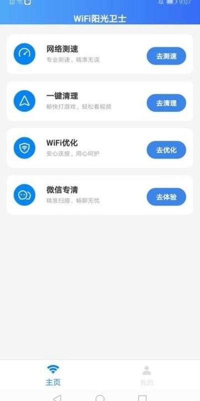 WiFi阳光卫士安卓版