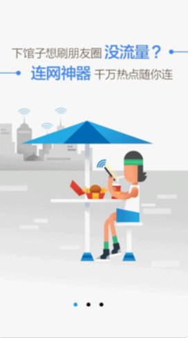 WiFi万能盒子安卓版