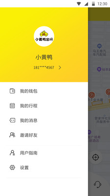 小黄鸭出行安卓版