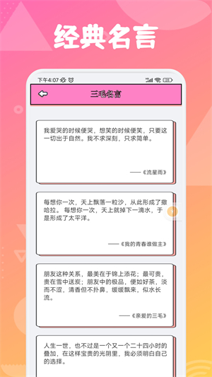 追漫大师兄安卓版