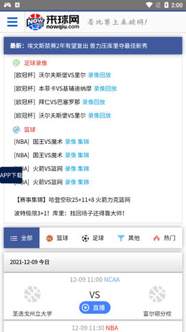 来球网体育直播安卓版