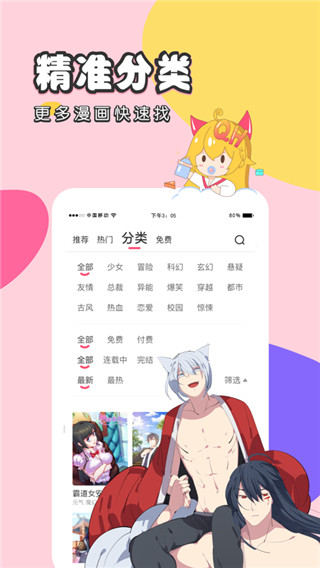 虫虫漫画免费版