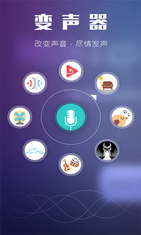 和平精英变声器安卓版