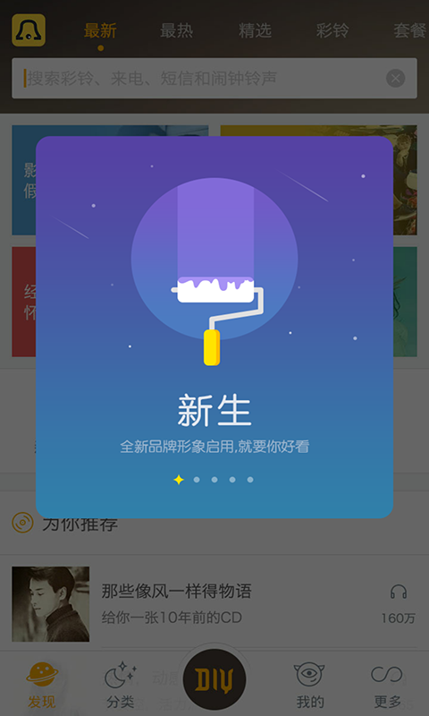 快玩铃声安卓版截图2